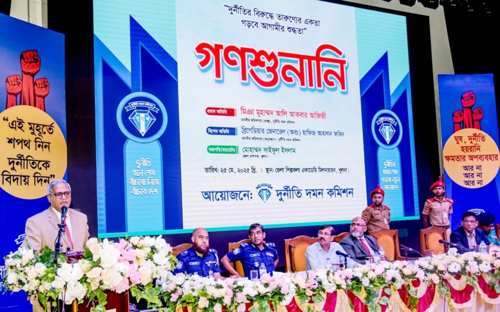 খুলনায় দুদকের গণশুনানি: নাগরিক ভোগান্তি ও দুর্নীতির অভিযোগে তাৎক্ষণিক নির্দেশ 10 1 14