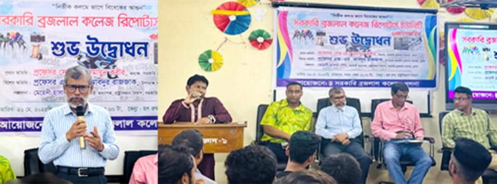 সরকারি ব্রজলাল কলেজের রিপোর্টার্স ইউনিটির শুভ উদ্বোধন 8 13 9