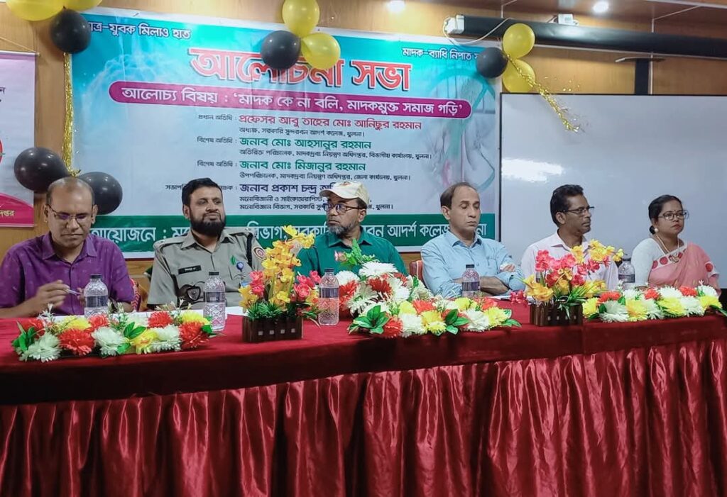 খুলনা সুন্দরবন কলেজে "মাদককে না বলি, মাদক মুক্ত সমাজ গড়ি" সেমিনার অনুষ্ঠিত 6 1748327948999
