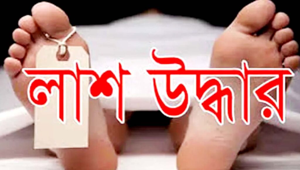 গাজীপুরের কালিয়াকৈরে ৯৯৯-এ কল পেয়ে লাশ উদ্ধার করল পুলিশ 7 2 1