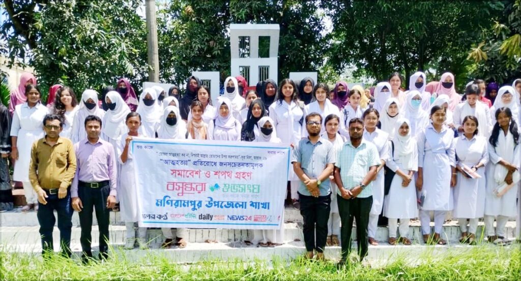 আত্মহত্যা প্রতিরোধে জনসচেতনামূলক সমাবেশ ও শপথ নিলেন মনিরামপুরের বসুন্ধরা-শুভসংঘের বন্ধুরা 4 8 16