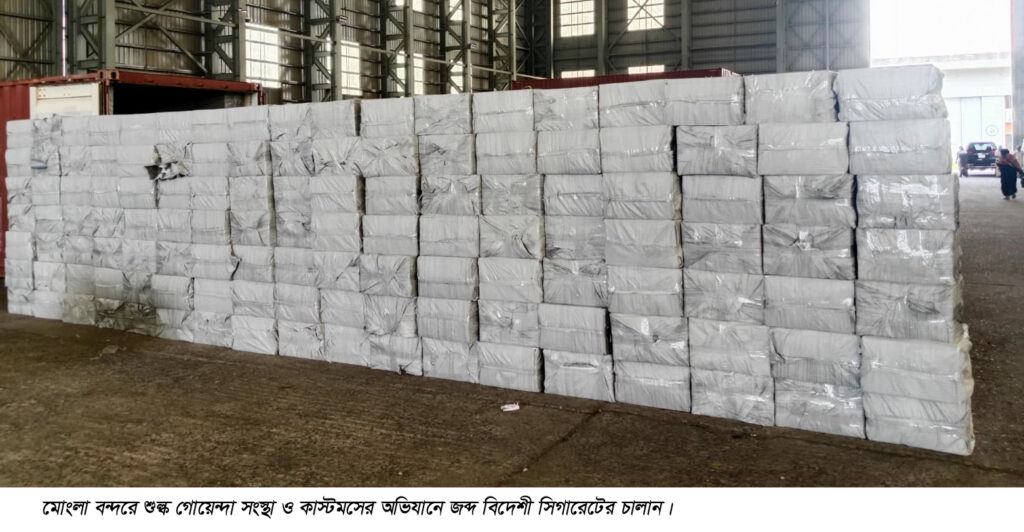 শুল্ক গোয়েন্দা সংস্থা ও কাস্টমসে অভিযান মোংলা বন্দরে পৌনে ৮ কোটি টাকা মূল্যের বিদেশ সিগারেট জব্দ 2 Mongla Pic 14 05 25