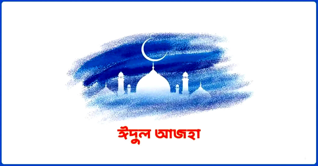সৌদিতে ঈদুল আজহা ৬ জুন 2 Untitled 1 copy 2