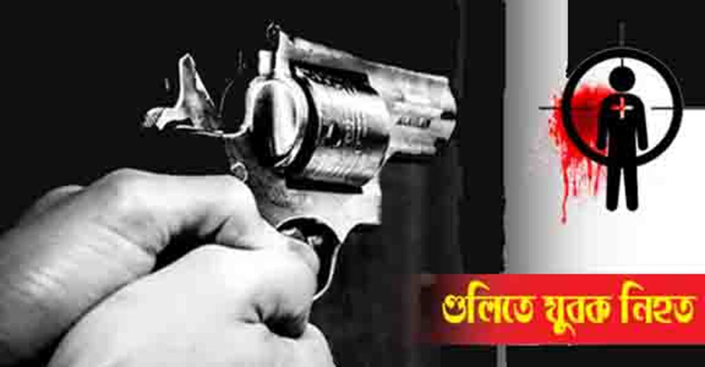 রাঙামাটিতে দুর্বৃত্তদের গুলিতে যুবক নিহত 5 19 2