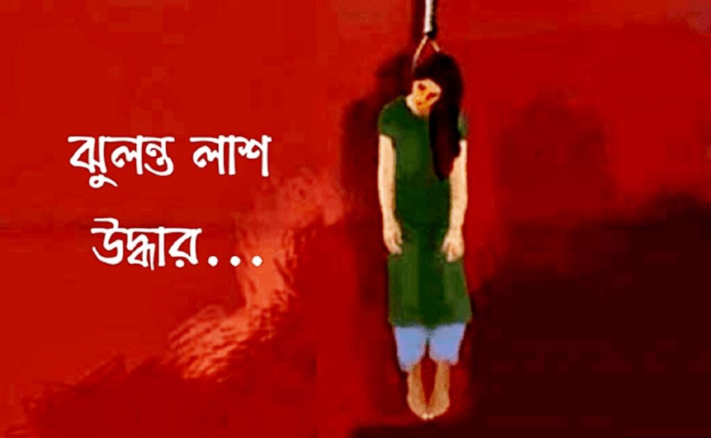 খুবি ছাত্রী মাহফুজা আফরিন উপমার ঝুলন্ত মরদেহ উদ্ধার 8 4 6