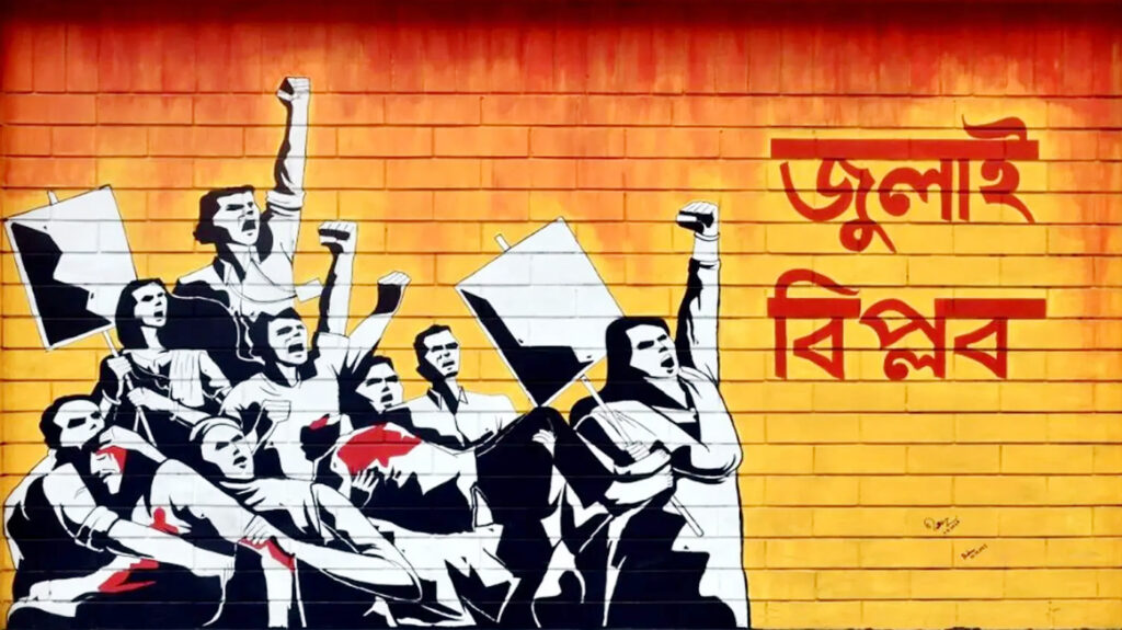 উত্তাল জুলাই গণঅভ্যুত্থান 10 1 1