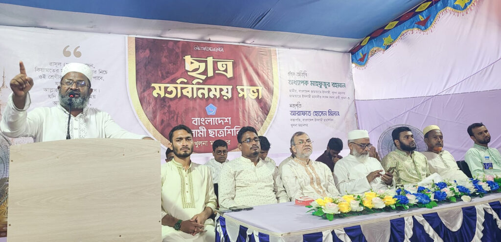 “ষড়যন্ত্রমূলক নির্বাচন আর হবে না”: খুলনায় ছাত্রশিবিরের প্রতিনিধি সভায় জামায়াত নেতা মাহফুজুর রহমান 8 13 7