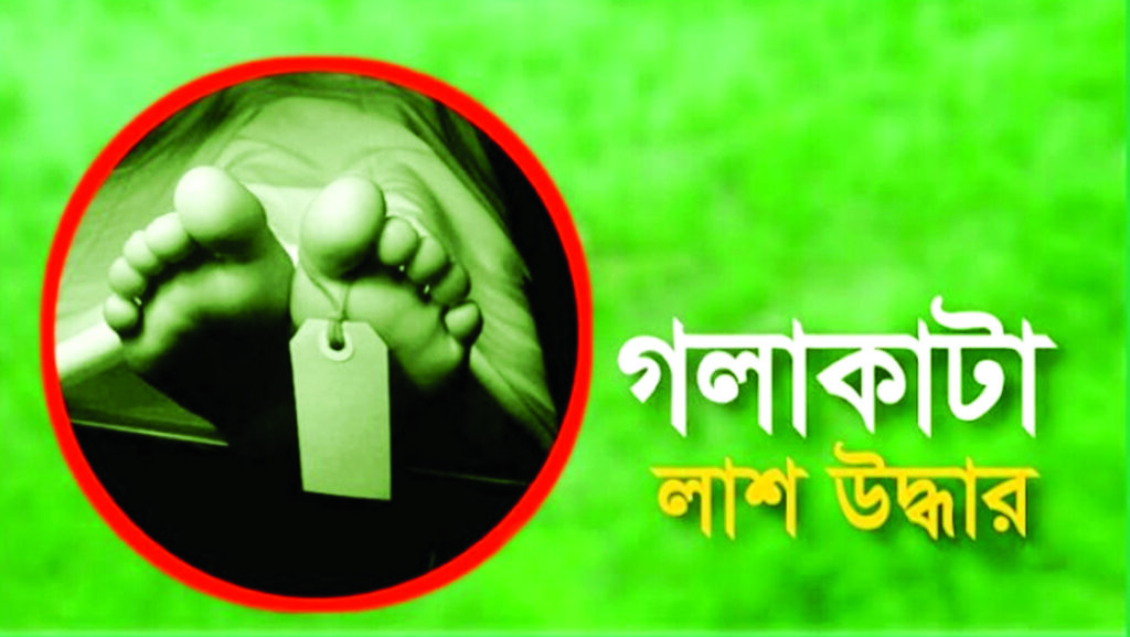 ময়মনসিংহে তরুণের গলাকাটা লাশ উদ্ধার, তিন বন্ধু আটক 6 17 3