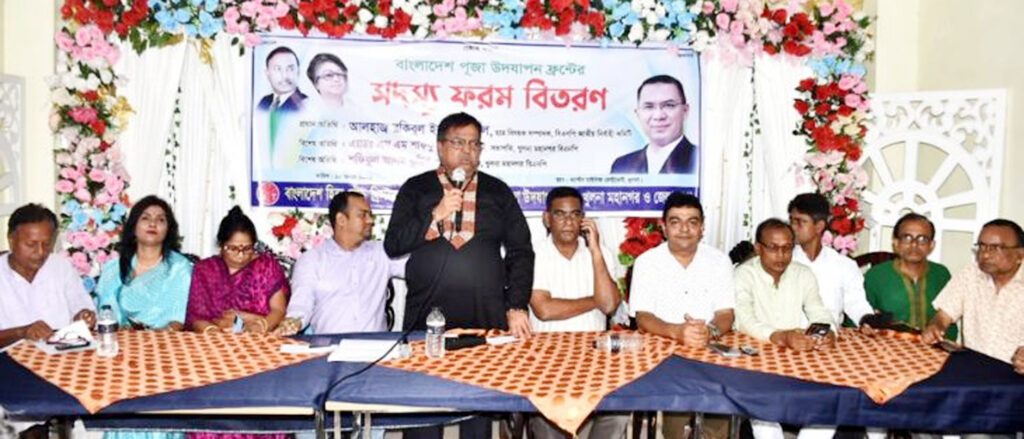 “আওয়ামী লীগ হিন্দু সম্প্রদায়ের ওপর শোষণের বিশ্বরেকর্ড করেছে”: এ্যাড. শফিকুল আলম মনা 1 22