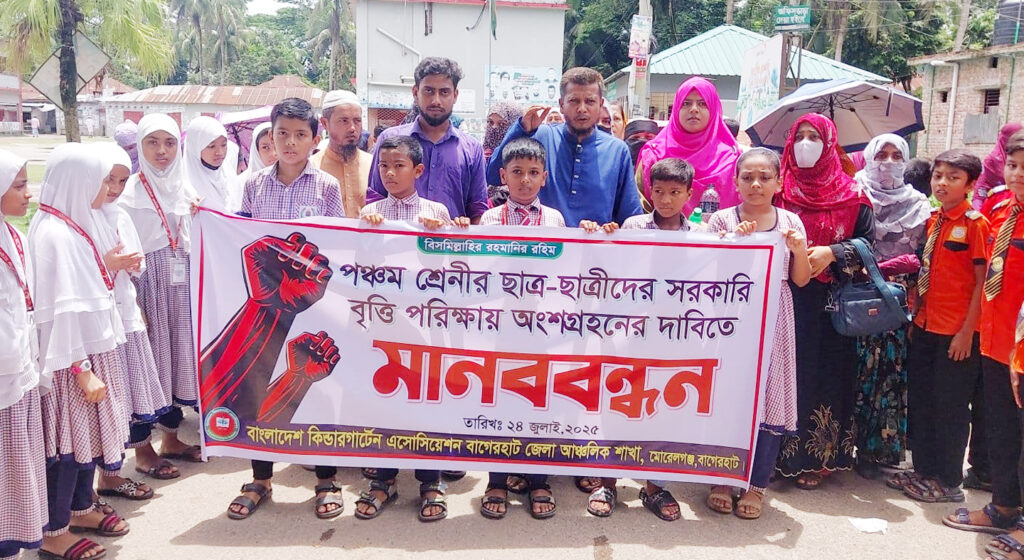 মোরেলগঞ্জে কিন্ডার গার্টেন শিক্ষার্থীদের বিক্ষোভ ও মানববন্ধন 9 9 20
